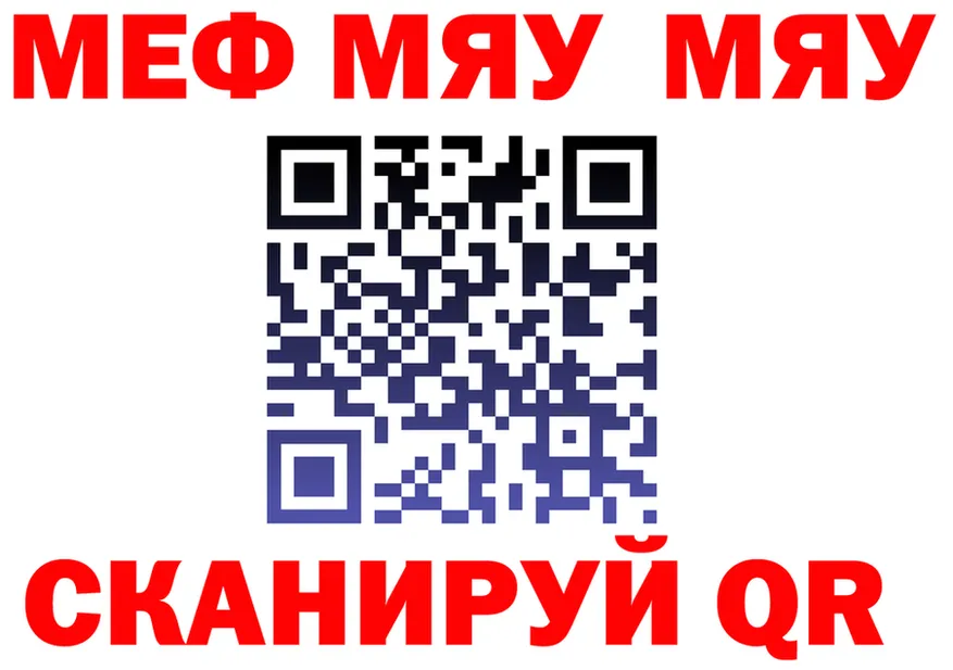 МЯУ-МЯУ мука как войти это omg Балей